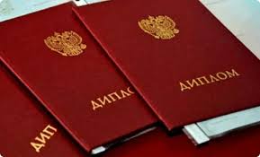 Купить диплом в любом городе России быстро, удобно, надежно